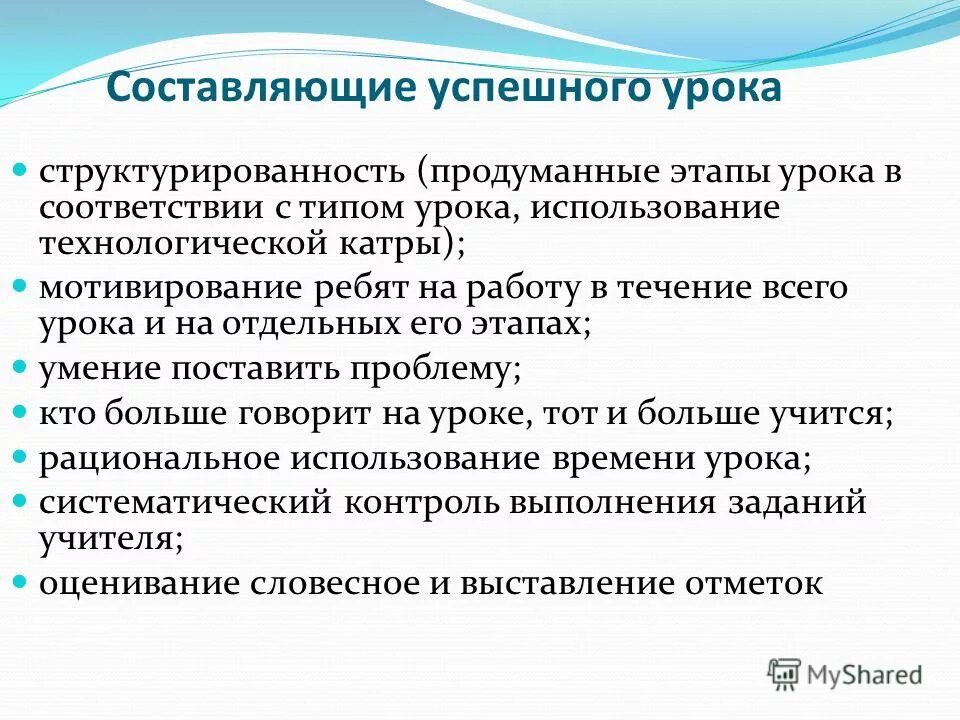 Создание ситуации успеха на уроке. Педагогические приемы. Составляющие успеха урока. Методы и приемы ситуации успеха. Ситуация успеха на уроке.