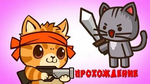 Котята 1 с читами