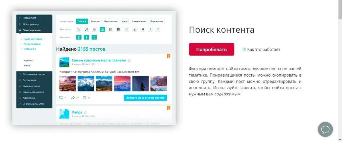 Нужен post. Поиск контента. SMMBOX. Без платного контента. Подсказки при поиске тем для контента.