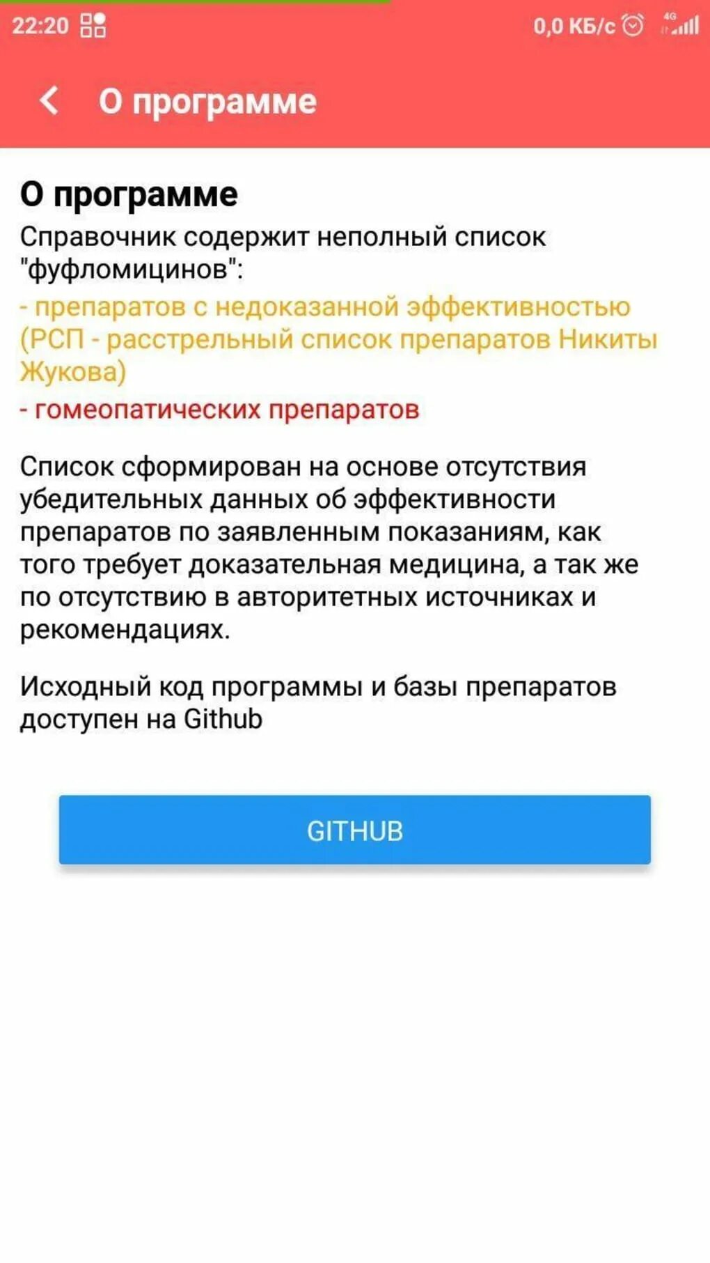 Расстрельные препараты. Расстрельный список противовирусных препаратов. Перечень лекарств препаратов. Расстрельный список лекарственных препаратов. Расстрельный список препаратов с недоказанной эффективностью 2023.