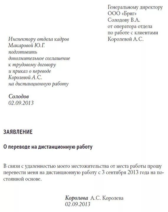 Заявление о переводе на работу. Пример заявления на удаленную работу. Заявление о переводе на удаленную работу. Заявление о работающих сотрудниках. Заявление на совмещение должностей образец.