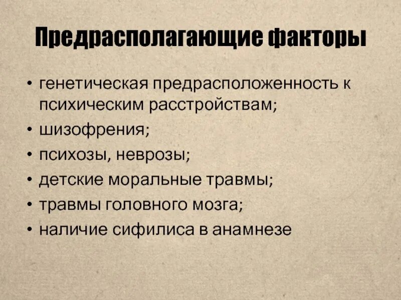 Шизофрения расстройство. Предрасположенность к психическим расстройствам. Предрасположенность к шизофрении. Осложнения шизофрении. Причины возникновения шизофрении