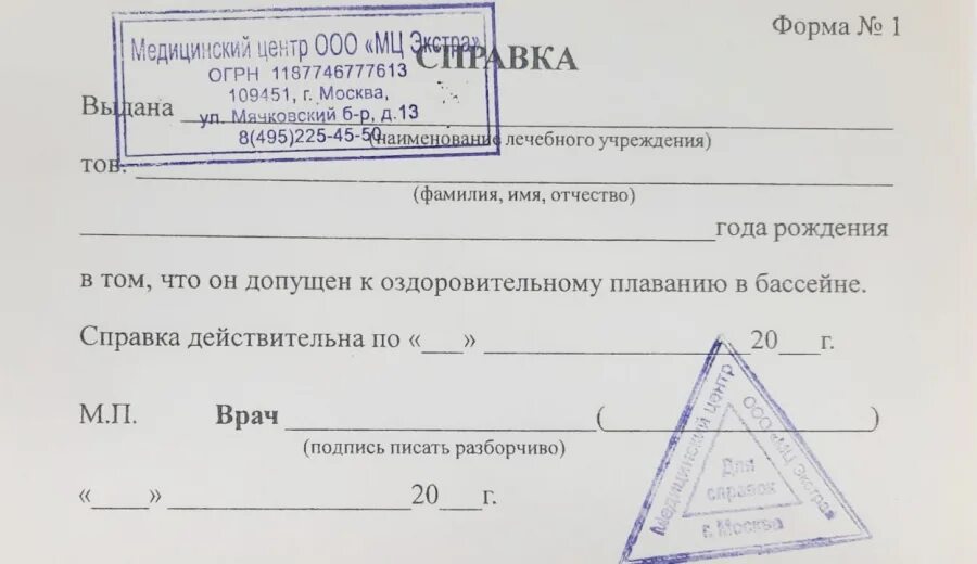 Справка в бассейн 200 рублей. Детская справка в бассейн образец. Справка в бассейн заполненная. Справка в бассейн для ребенка энтеробиоз. Справка на энтеробиоз для бассейна 2023.