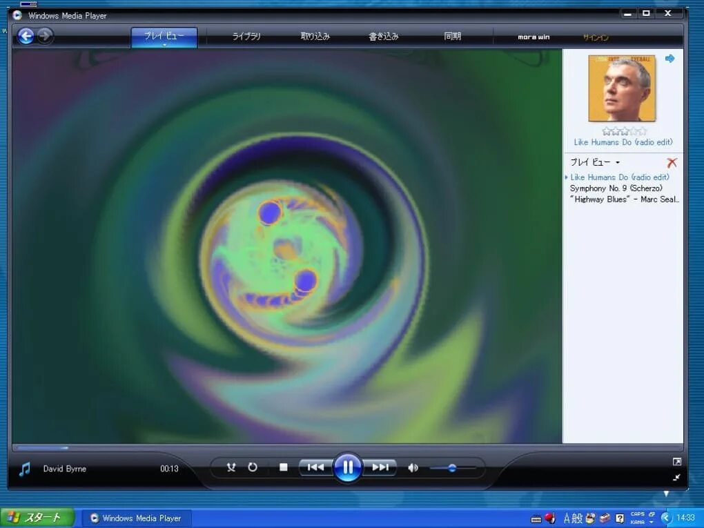 Проигрыватель Windows Media. Проигрыватель Windows Media Windows 7. Windows Media Player визуализация. Проигрыватель Windows Media Player Алхимия.