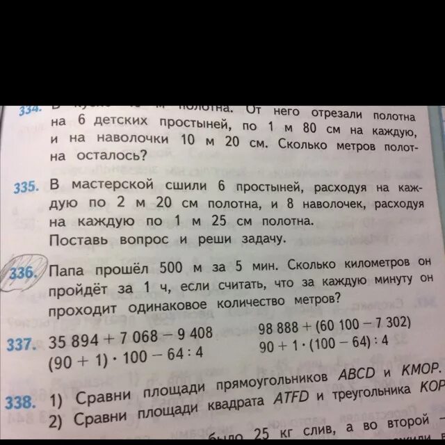 Через сколько минут папа. Папа прошёл 500. Папа прошел 500 м за 5 минут. Папа проходит 500 метров за 5 минут. Папа прошел 500 метров за 5 сколько.