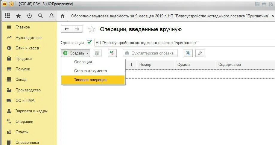 Типовые операции в 1с. 1с:Бухгалтерия некоммерческой организации 8. Типовые операции в 1с Бухгалтерия. 1с учет в некоммерческих организациях. Взносы в СРО проводки в 1с 8.3.