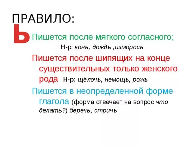 Остричь как пишется. Ь знак на конце существительных после шипящих. Стричь как пишется правильно. Стричь правило написания. Мягкий знак после шипящих на конце существительных.