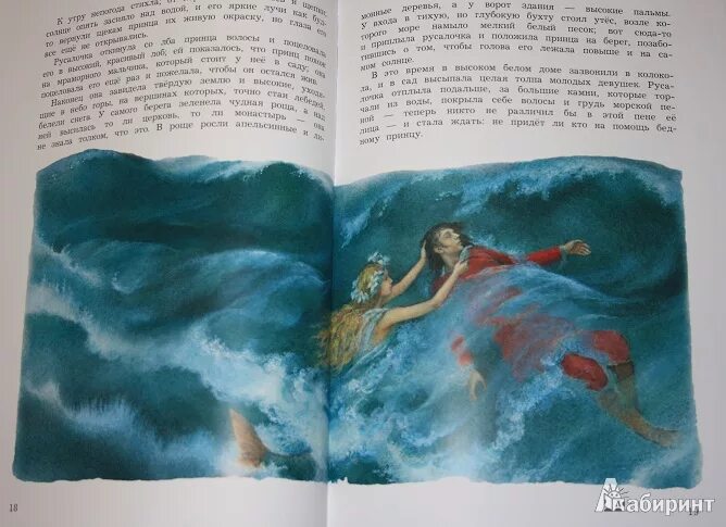 Русалочка учебник 4 класс. Книжка русалочка андерсен.