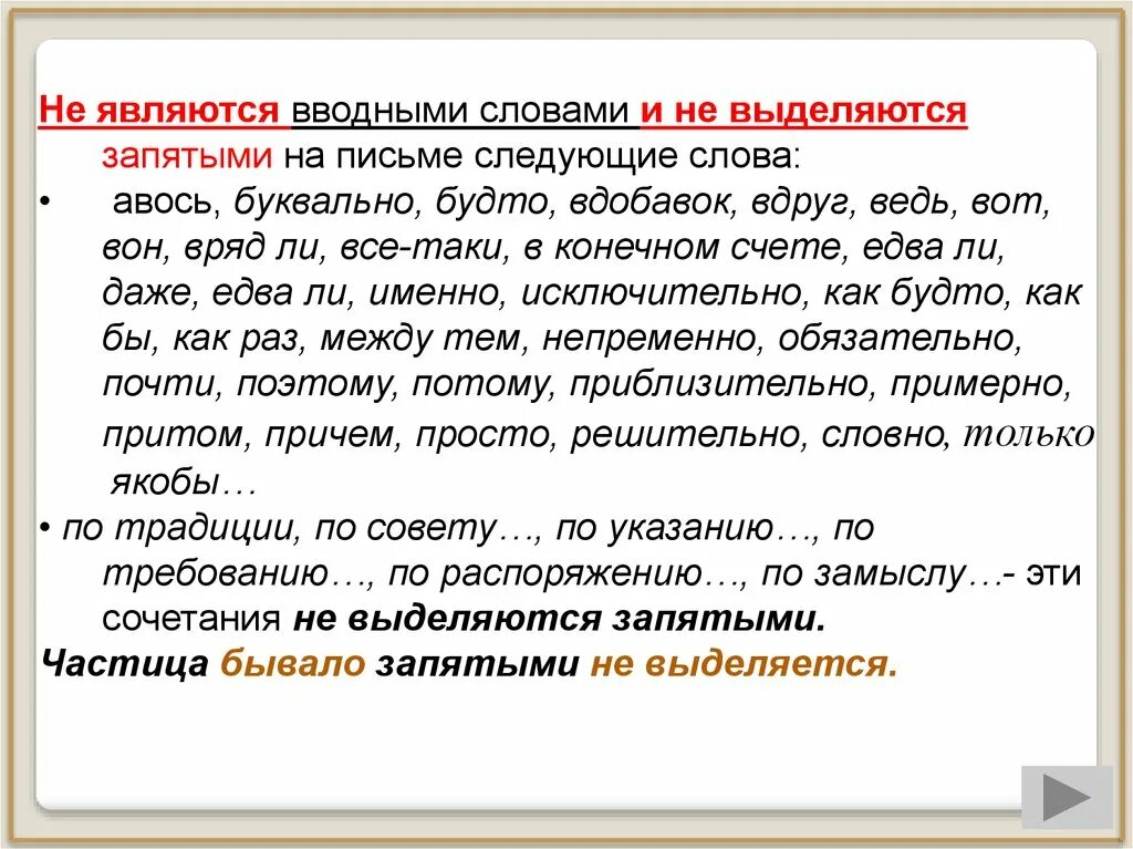 В первую очередь выделяется запятыми. Вводные конструкции. Вводные слова. Причем запятая.