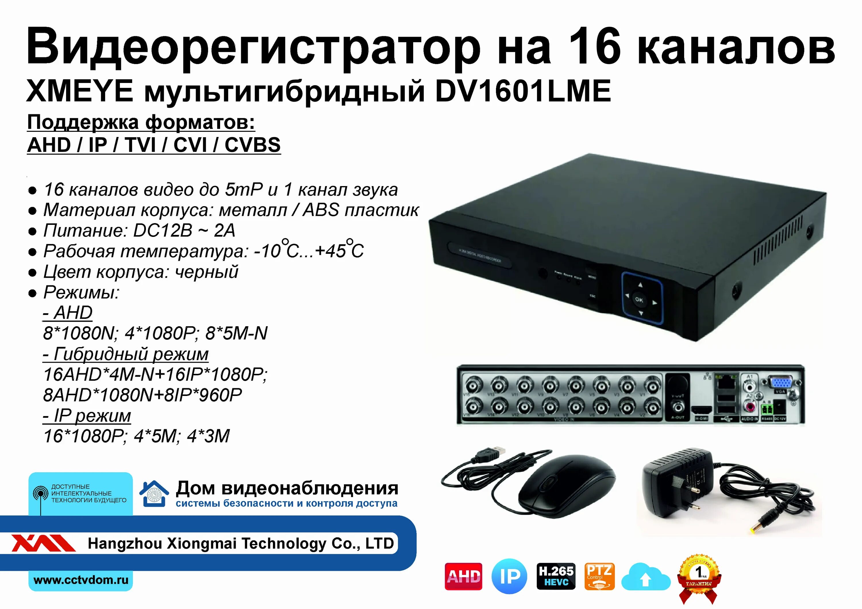 Видеорегистратор гибридный dvr. Гибридный видеорегистратор. tvi/ahd/cvi/cvbs. dv0401 гибридный видеорегистратор на 4 видео 1 звук. видеорегистратор giraffe dv1601.