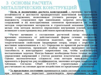 Основы расчета оснований
