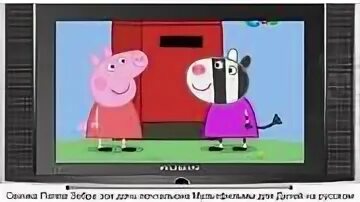 Свинка пеппа зебра. Пеппа зебра зоя. Свинка пеппа зоя дочь почтальона. Зебра зоя заза и зузу свинка пеппа. Свинка пеппа зебра зузу.