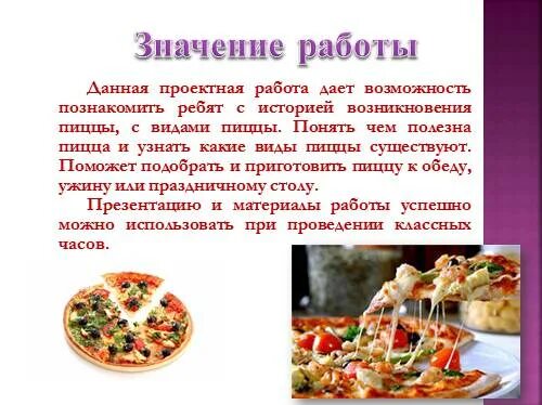 Проект по технологии 7 класс кулинария пицца Кулинария. Приготовление пиццы.