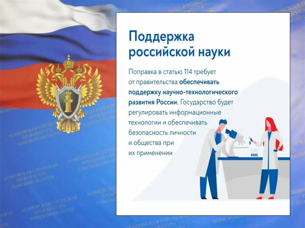 Новая конституцию 2020. Поправки в Конституцию РФ. Конституция РФ презентация. Поправки в Конституцию РФ 2020. Конституция РФ 2020.