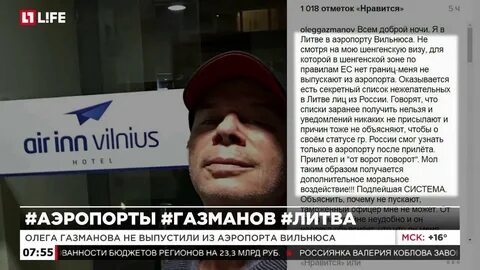 Не выпустили в аэропорту
