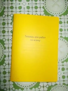Лицей тетради