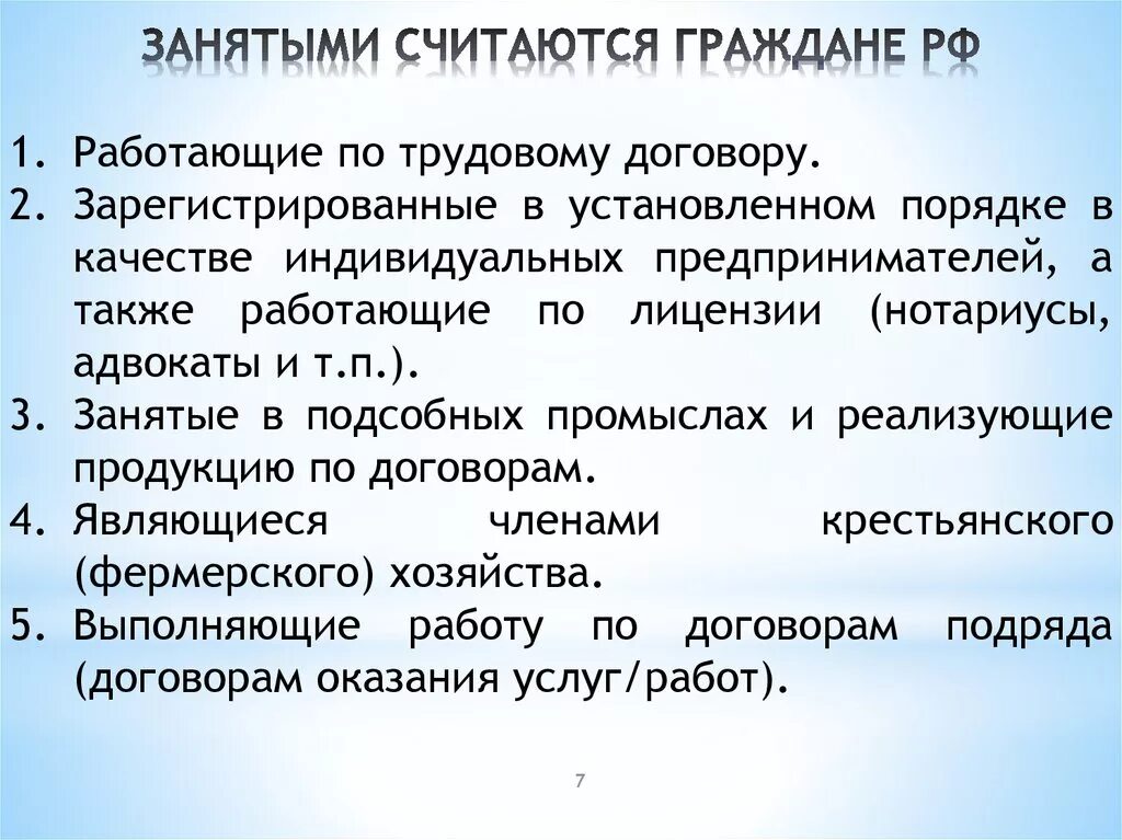 Какую категорию населения относят к занятым. Занятыми считаются граждане. К занятым гражданам относятся. Занятые граждане это определение. Кто считается занятым.