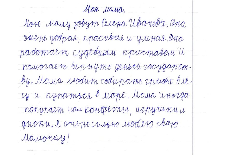 Рассказ о маме 2 класс по русскому. Сочинение про маму. Детские сочинения про маму. Сочинение про маму смешное. Сочинения детей о маме.