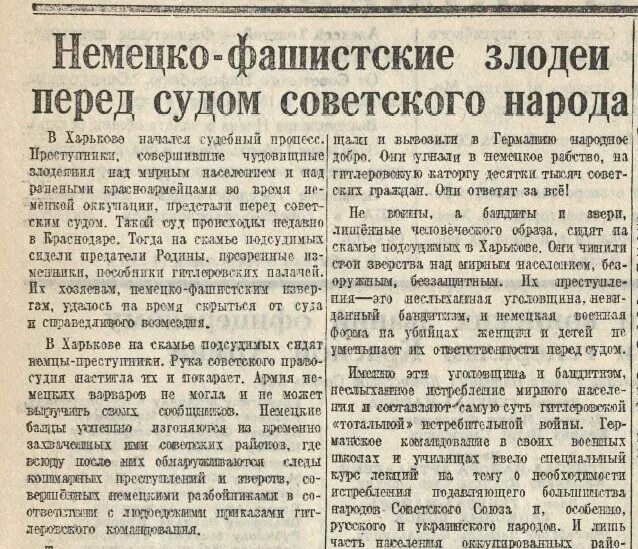 Харьковский судебный процесс 1943. Харьковский судебный процесс над немецкими военными преступниками. Документы о зверствах немецко-фашистских захватчиков. Харьковский процесс над военными преступниками 1943. Комиссия по злодеяниям фашистских захватчиков