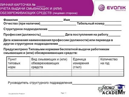 Учет смывающих и обезвреживающих средств 2023