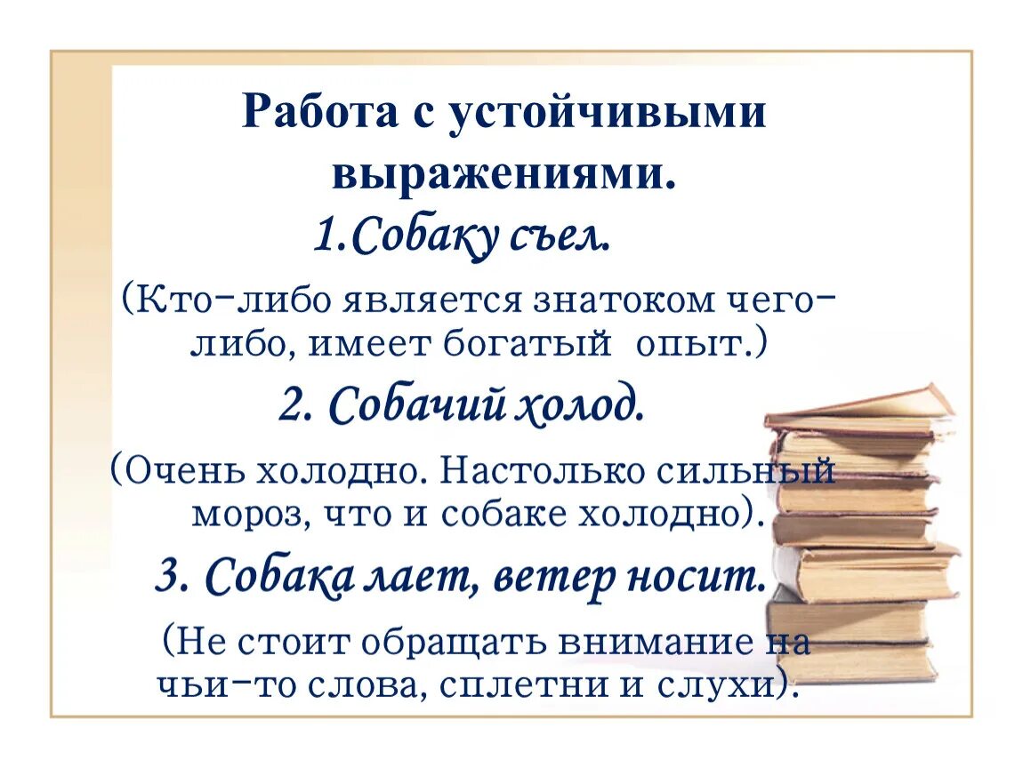 Устойчивые выражения примеры. Предложения с устойчивыми выражениями. Что такое устойчивое выражение в тексте. Заголовки с устойчивыми выражениями.