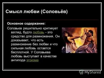 Смысл любви краткое содержание