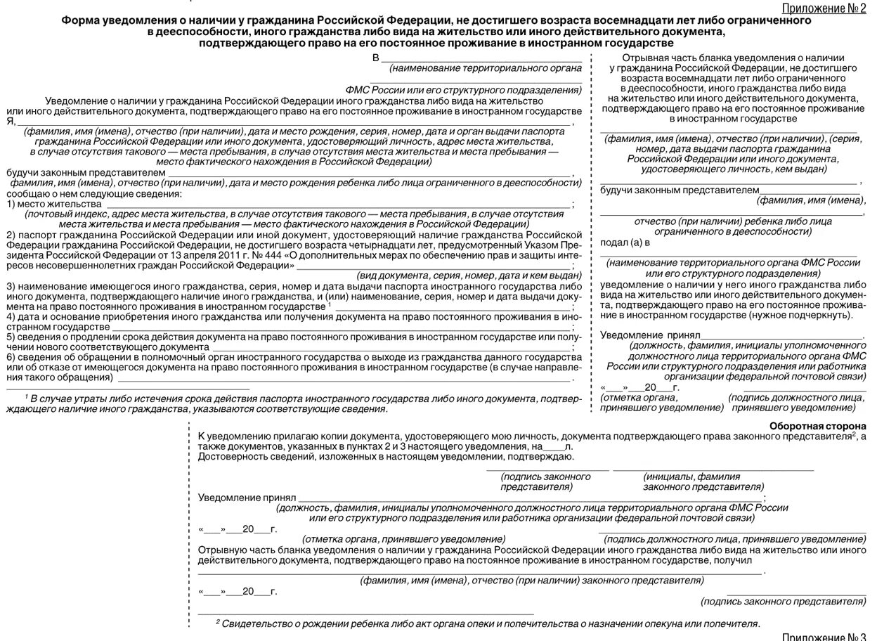 Образец заполнения уведомления о получении второго гражданства. Уведомление о наличии второго гражданства бланк 2017. Уведомление о наличии у гражданина РФ иного гражданства. Уведомление о втором гражданстве заполнение заявления.