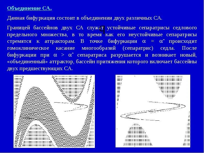 Аттрактор и бифуркация. Теория бифуркаций. Точка бифуркации схема. Мягкая и жесткая бифуркация. Точка бифуркации 6 дейлор смит читать