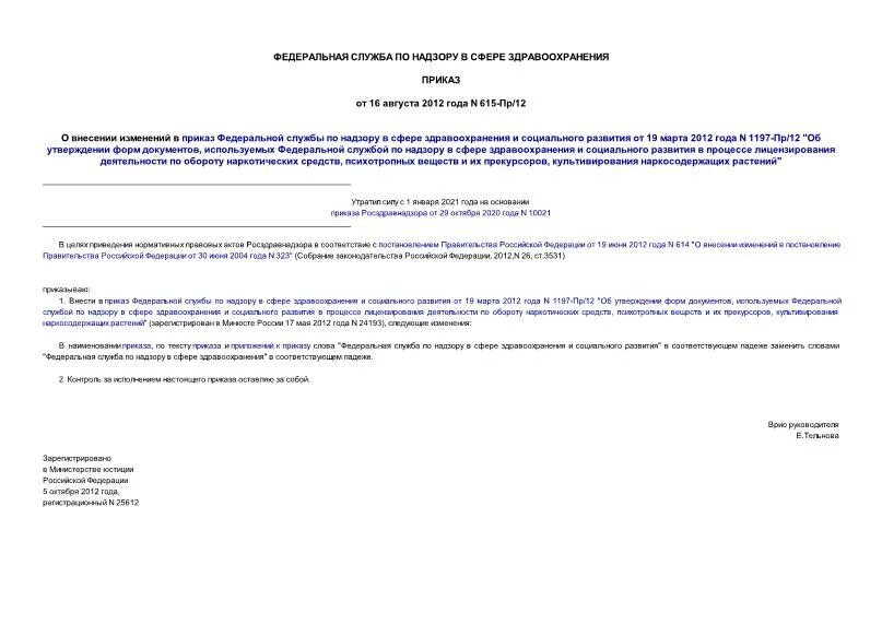 615 Приказ МВД по делопроизводству. Приказ 615 номенклатурное дело. Приказ 615 адресат.