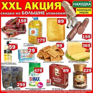 Дисконт находка