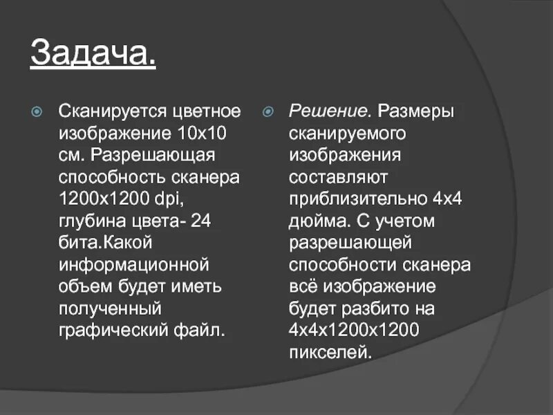 Сканируется цветное. Сканируется цветное изображение. Разрешающая способность сканера. Разрешаю способность сканера. Глубина цвета сканера.