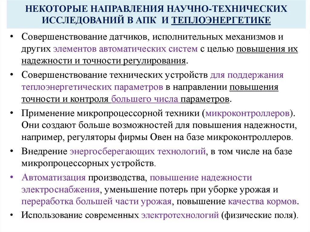 Главные научные направления. Направление научного исследования пример. Теплоэнергетика направление. Направления научных исследований в экономике. Методы исследования в теплоэнергетике.