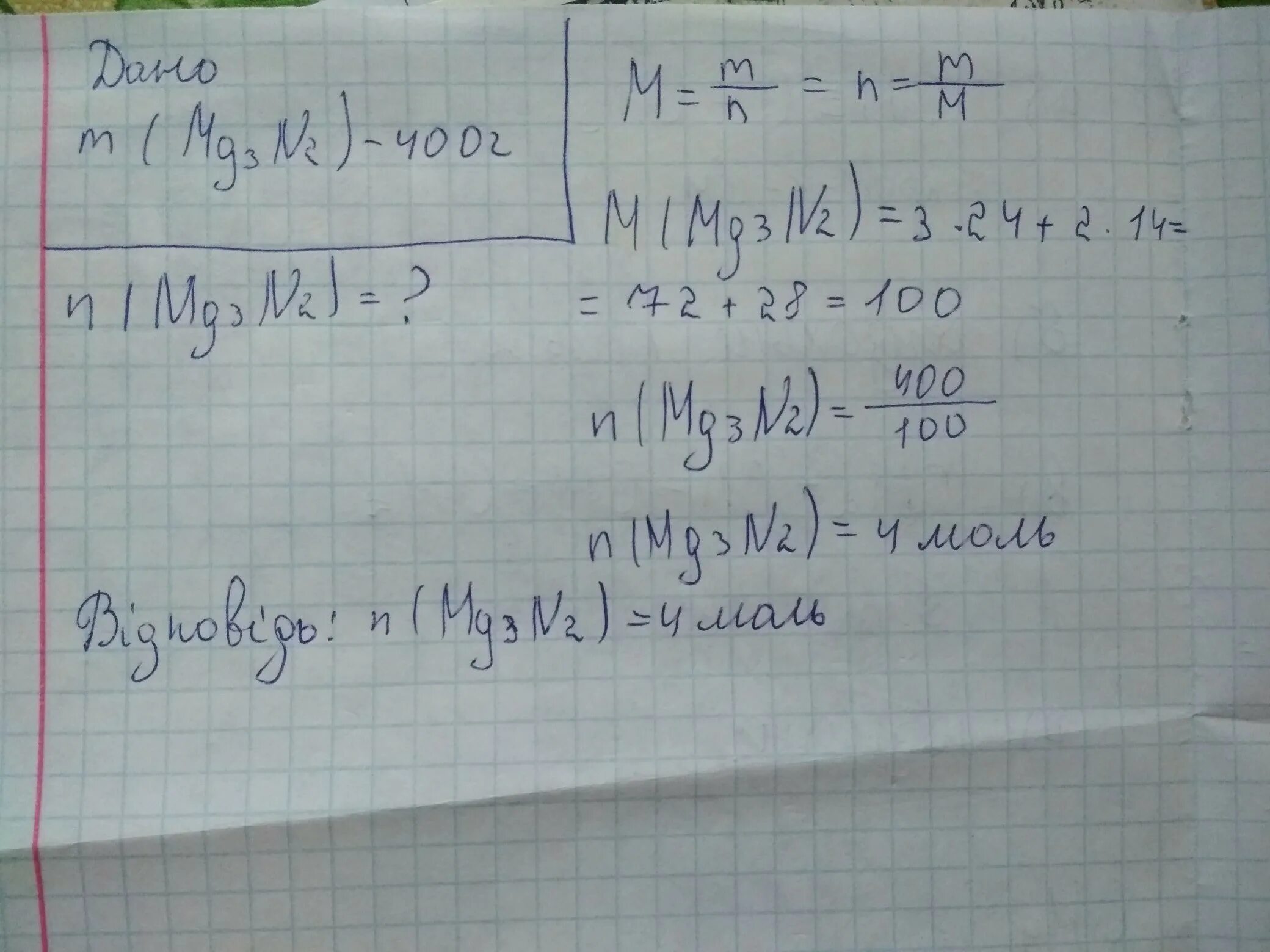 Масса моль оксида азота 2. Оксид азота моль. Вычислите массу 0 4 моль хлора. Масса 4 моль оксида азота (v). Вычислите массу 0 1 моль