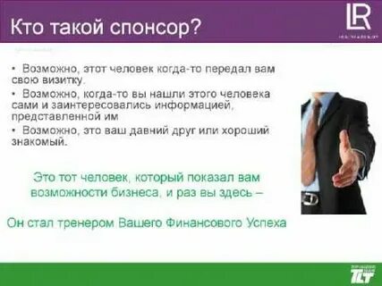 Спонсор определение