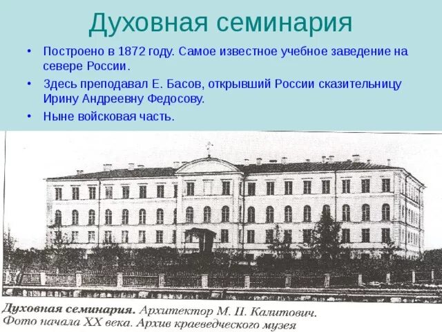 Семинария учебное заведение. Олонецкая духовная семинария здание. орловская духовная семинария 19 век. олонецкая духовная семинария в петрозаводске. духовные школы при петре 1.