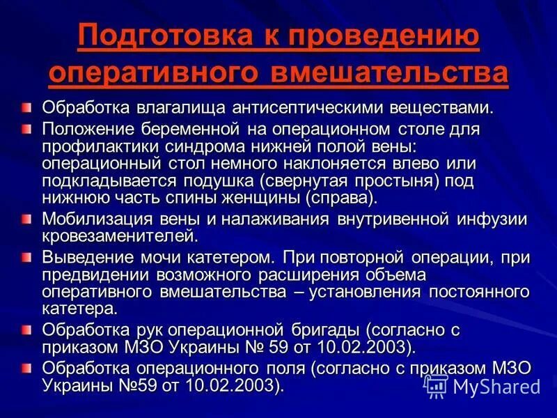 Сохраняющие операции. Органосохарняющие операции молочной2 жеелзы. Классификация акушерских операций. Сохраняющие операции. Виды операций при внематочной беременности.