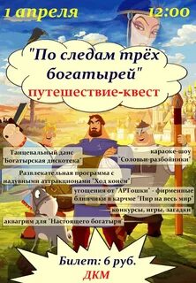 Три богатыря билеты