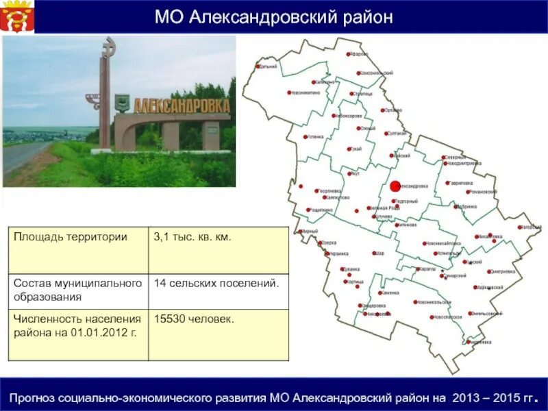 Карта Александровского района Владимирской. Александровский район Ставропольский край карта. Александровский район Оренбургская область карта. Александровский округ Ставропольского края карта.