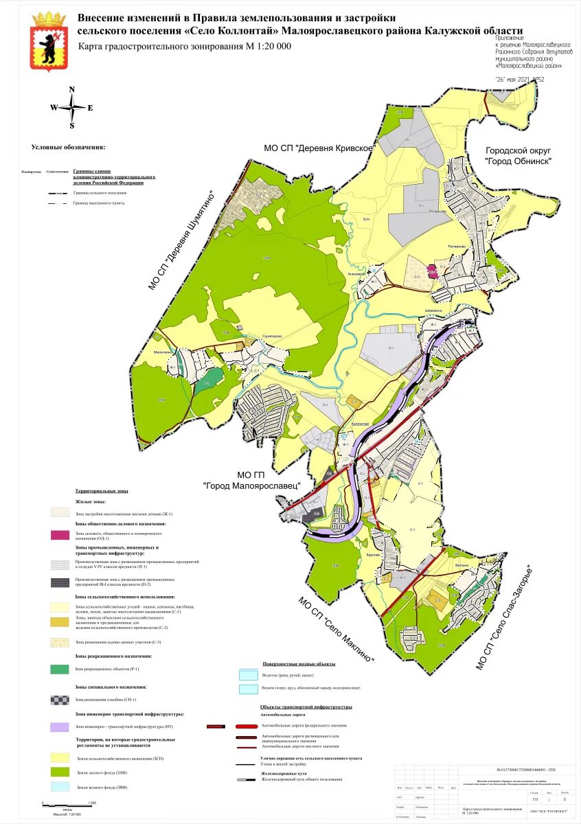 Карта малоярославецкого района. Карта градостроительного зонирования Малоярославец. Карта градостроительного зонирования Владимира. Карта градостроительного зонирования Саранск.