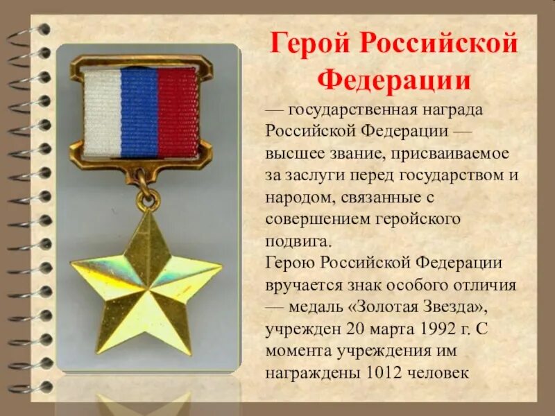 Государственные награды иные награды знаки отличия