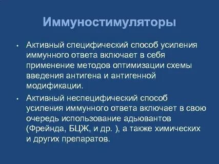 Специфические активны