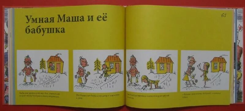 Детская книга умная маша. Умная маша хармс. Умная маша хармс. Книга умная маша. Умная маша книга.