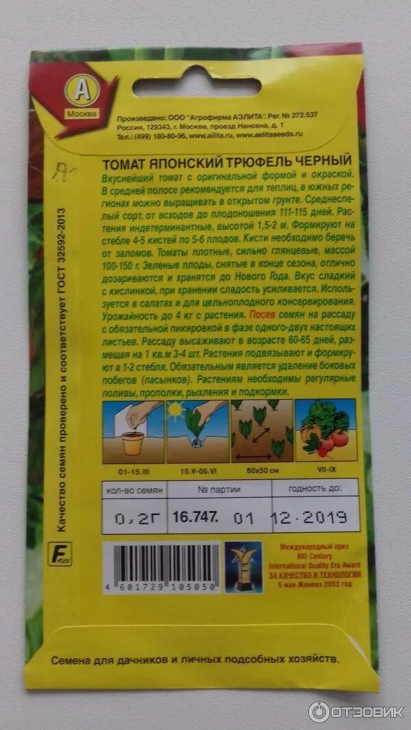Трюфель томат описание и фото отзывы урожайность. Томат японский трюфель черный.