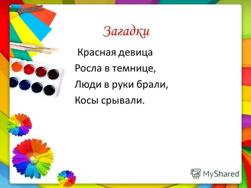 загадки про зеленые предметы. загадки о красном цвете для дошкольников. красные загадки. стих про красный цвет для детей. давайте отгадывать загадки!.