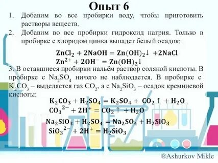 Экспериментальные задачи по неметаллам