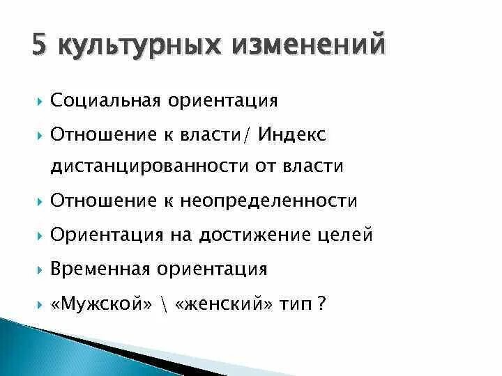 Источники социальных изменений