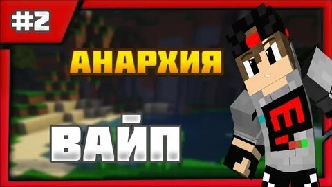 Анархия 2 сервер
