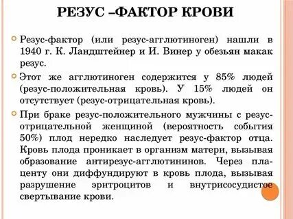 Бывает ли нулевой резус. Бывает ли нулевой резус. Резус фактор на эритроците. Опасность резус конфликта при беременности. Макаеулис резусис рещус фактор.