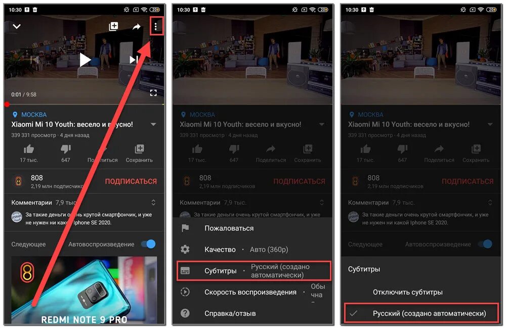 Субтитры можно включить. Как включить субтитры на русском. Русский создано автоматически субтитры. Субтитры ютуб. Как убрать субтитры на телефоне.