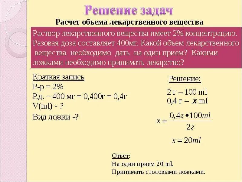 Концентрация сухого вещества. Задачи на сухое вещество. Расчет сухих веществ. Решение задач на содержание сухих веществ. Как посчитать концентрацию сухих веществ.